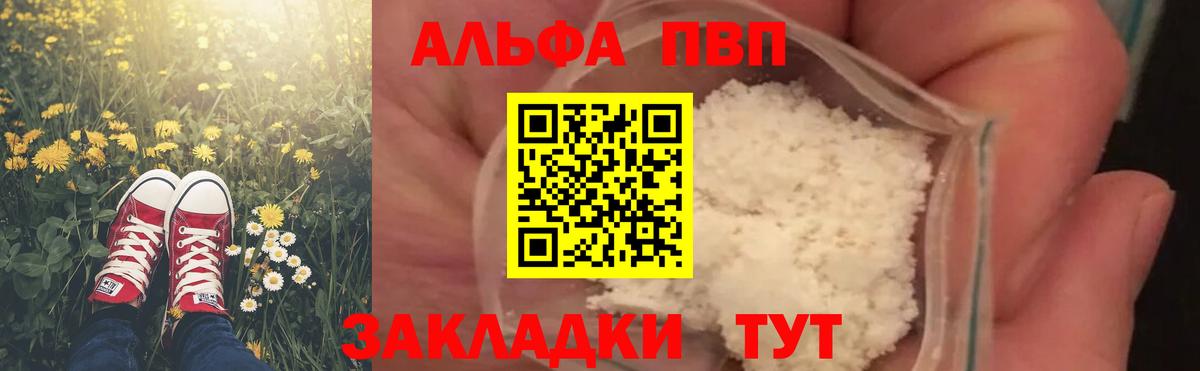 Альфа ПВП мука Великие Луки