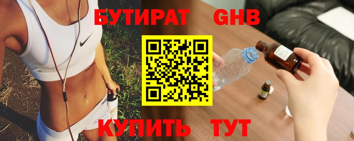 Бутират 99% Великие Луки
