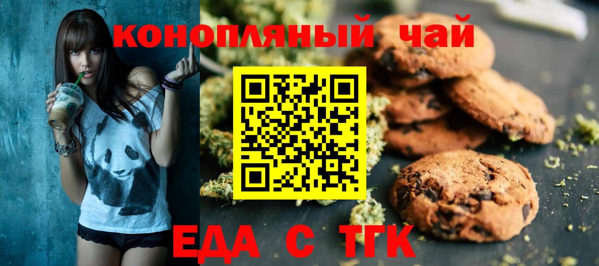 Великие Луки  Еда ТГК конопля  Вход с VPN 