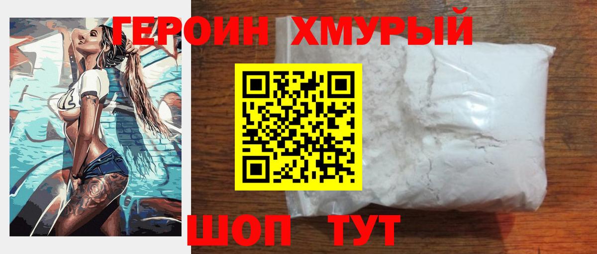Великие Луки  ГЕРОИН афганец  Вход с VPN 