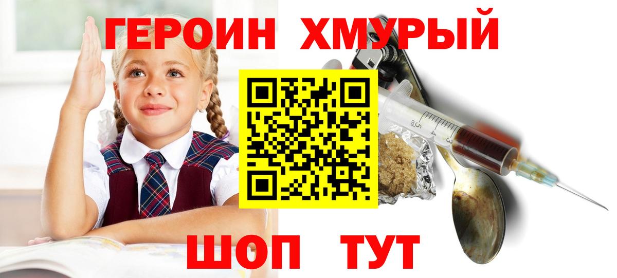 Героин хмурый Великие Луки