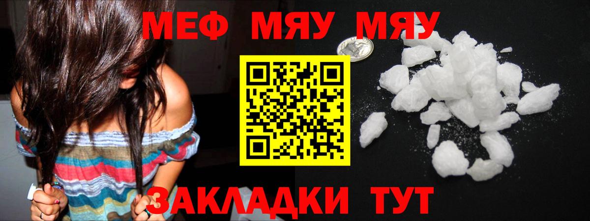 МЕФ кристаллы Великие Луки
