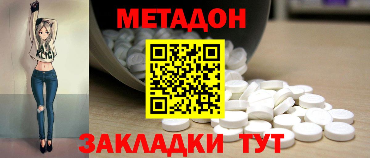 МЕТАДОН VHQ Великие Луки