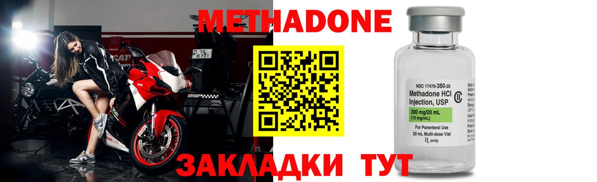 это наркотические препараты  Вход с VPN  Метадон VHQ  Великие Луки  Метадон methadone 