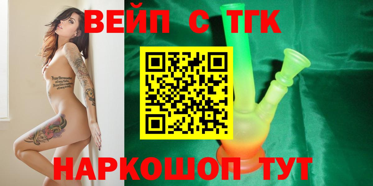 Дистиллят ТГК вейп Великие Луки